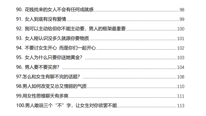 图片[5]-《高段位男士思维》一套清醒的婚恋认知与实用法则-爱读书