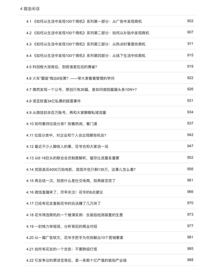 图片[7]-《掘金案例库》PDF-爱读书
