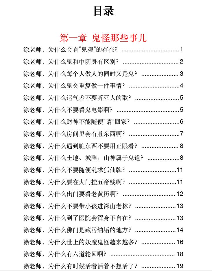 图片[2]-《玄学那些事》第二部PDF-爱读书