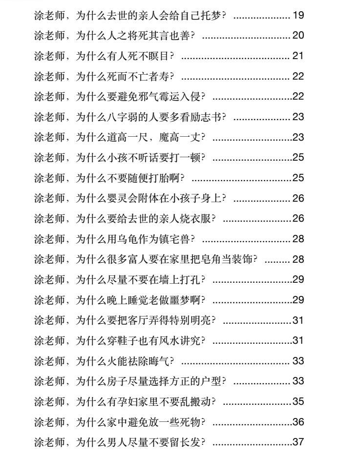 图片[3]-《玄学那些事》第二部PDF-爱读书