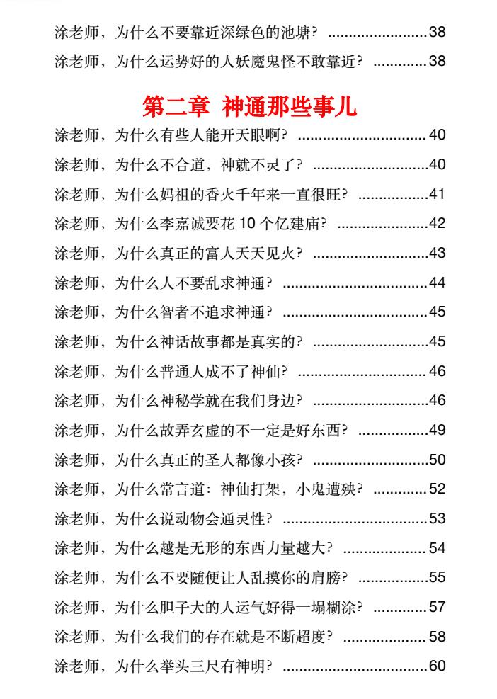 图片[4]-《玄学那些事》第二部PDF-爱读书