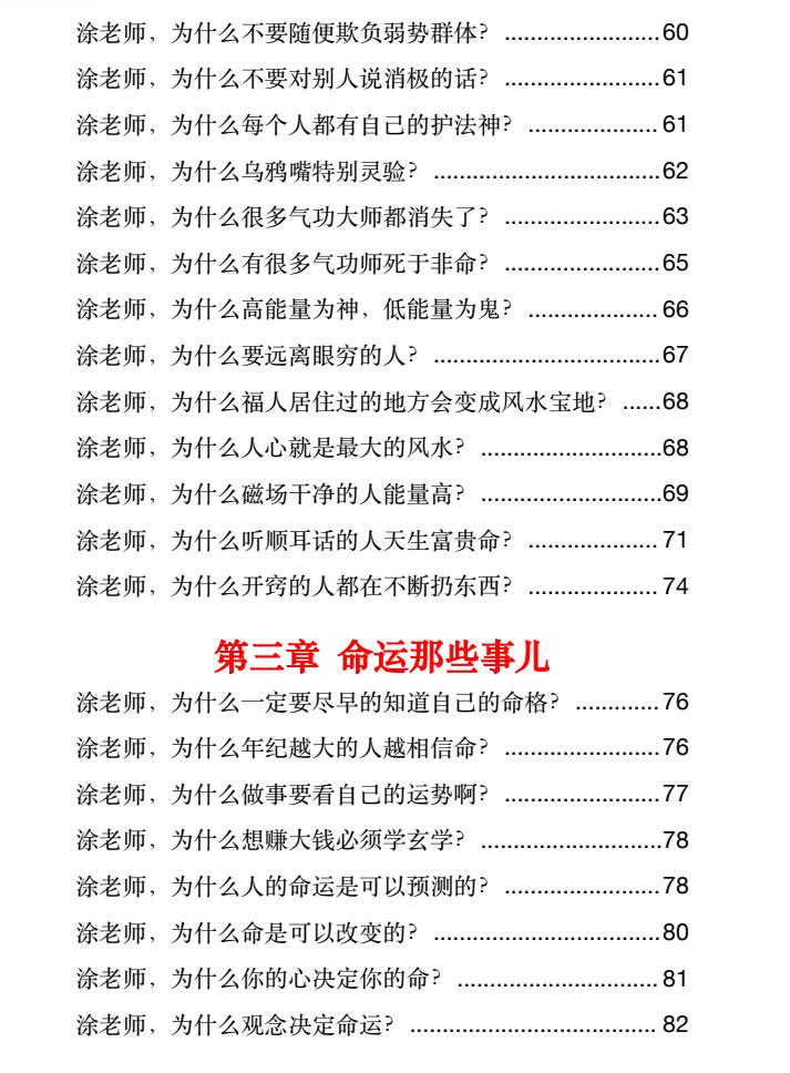 图片[5]-《玄学那些事》第二部PDF-爱读书