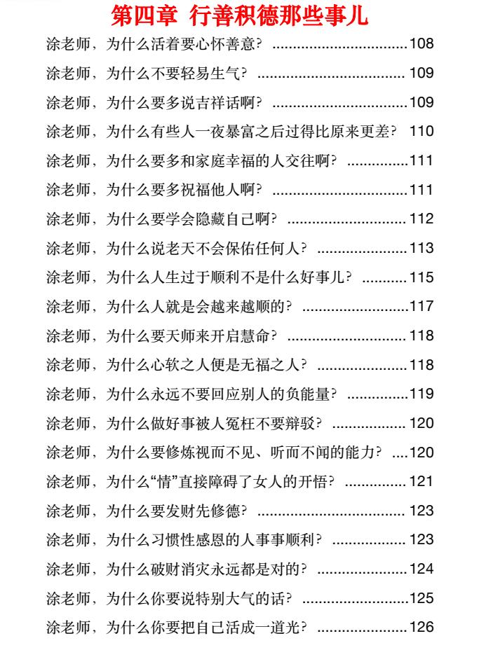 图片[7]-《玄学那些事》第二部PDF-爱读书