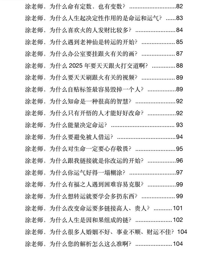 图片[6]-《玄学那些事》第二部PDF-爱读书
