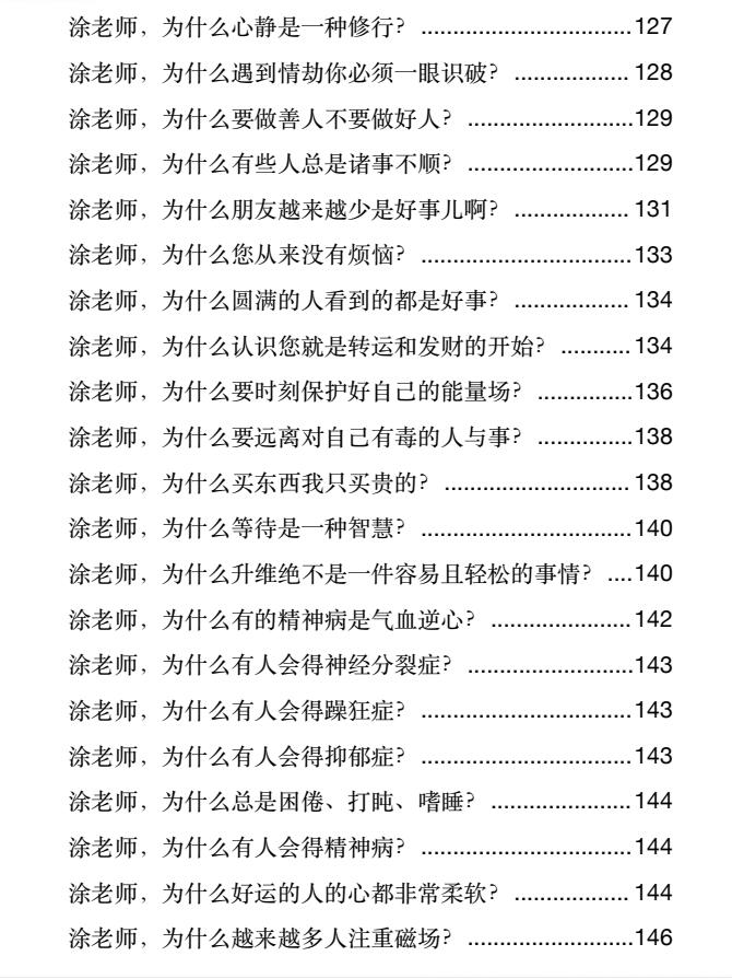 图片[8]-《玄学那些事》第二部PDF-爱读书