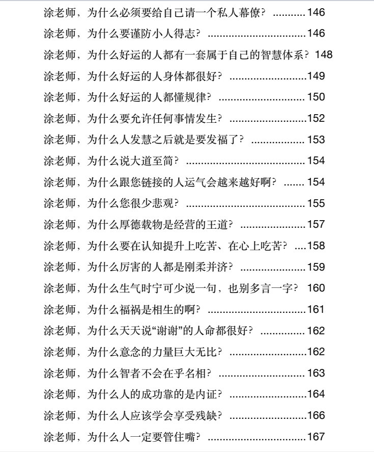 图片[9]-《玄学那些事》第二部PDF-爱读书