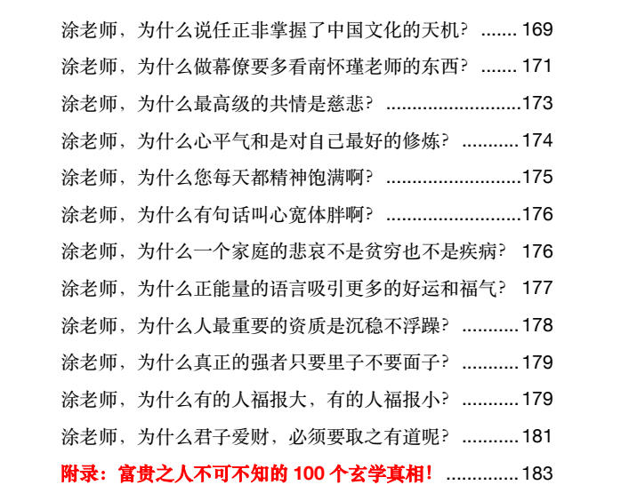 图片[10]-《玄学那些事》第二部PDF-爱读书
