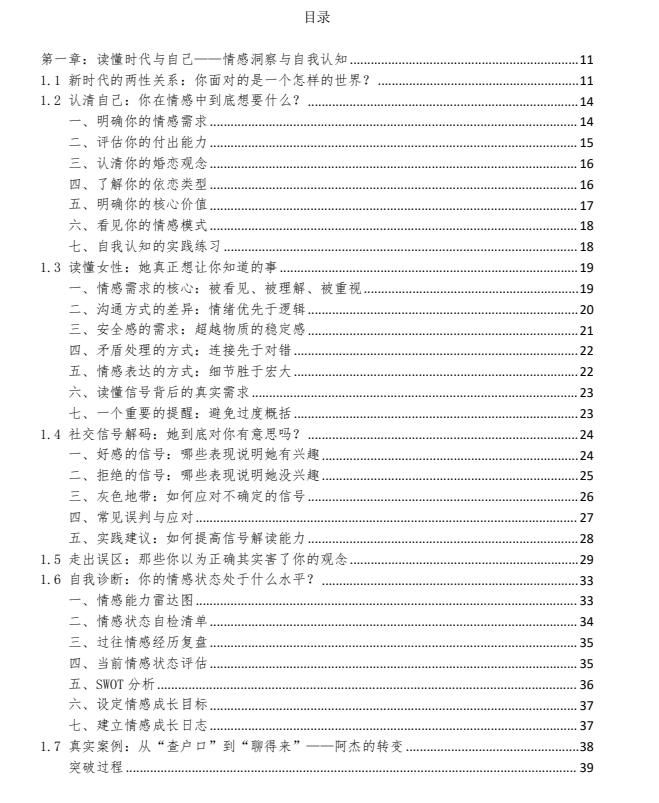 图片[2]-《男性情感兵法》新版PDF-爱读书