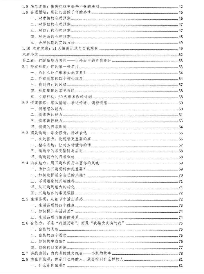 图片[3]-《男性情感兵法》新版PDF-爱读书