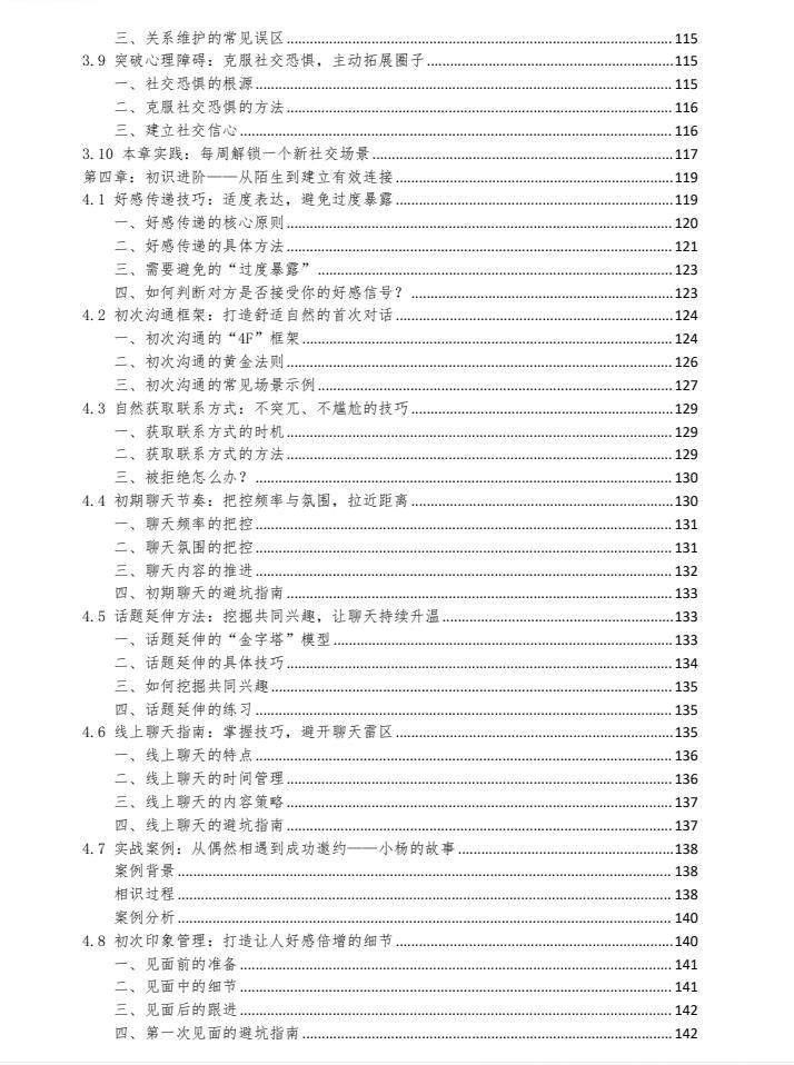 图片[5]-《男性情感兵法》新版PDF-爱读书