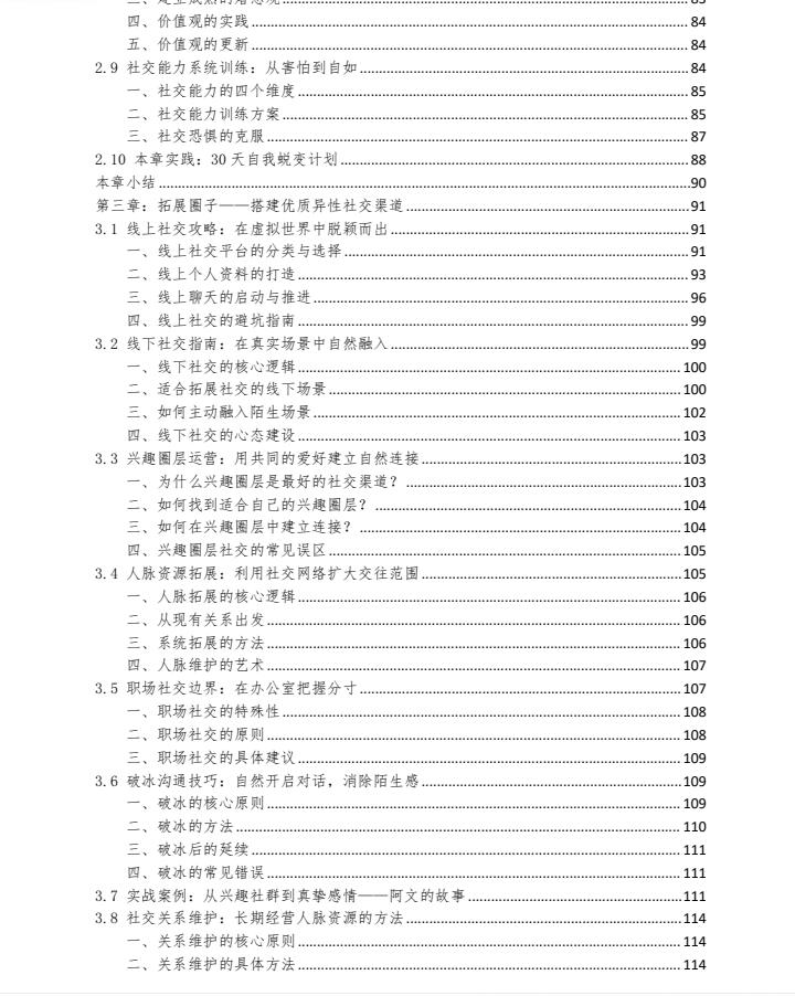 图片[4]-《男性情感兵法》新版PDF-爱读书