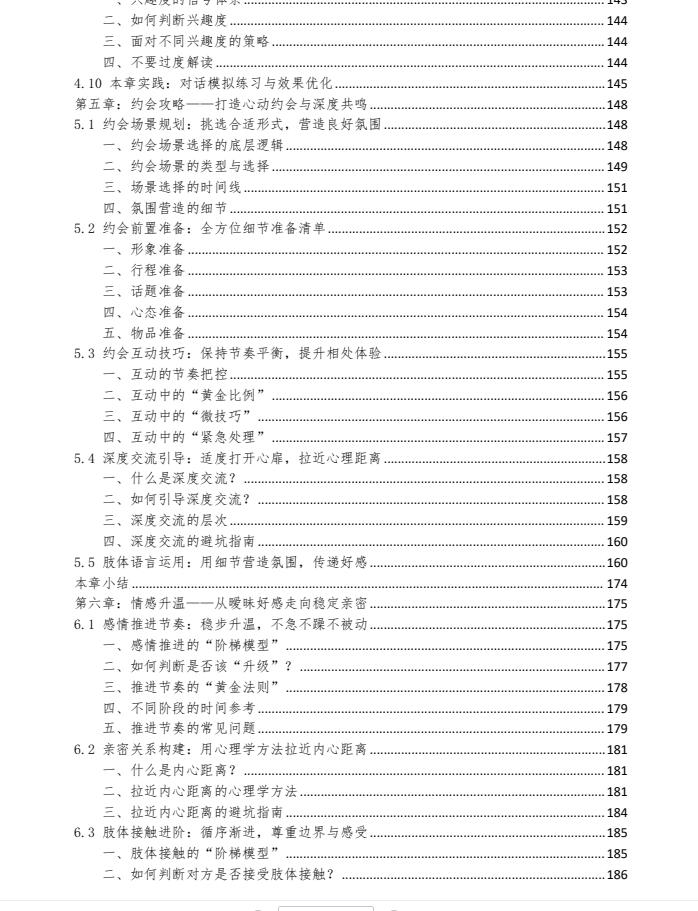 图片[6]-《男性情感兵法》新版PDF-爱读书
