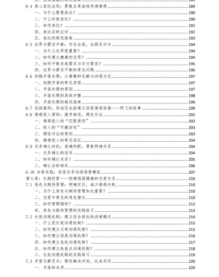图片[7]-《男性情感兵法》新版PDF-爱读书