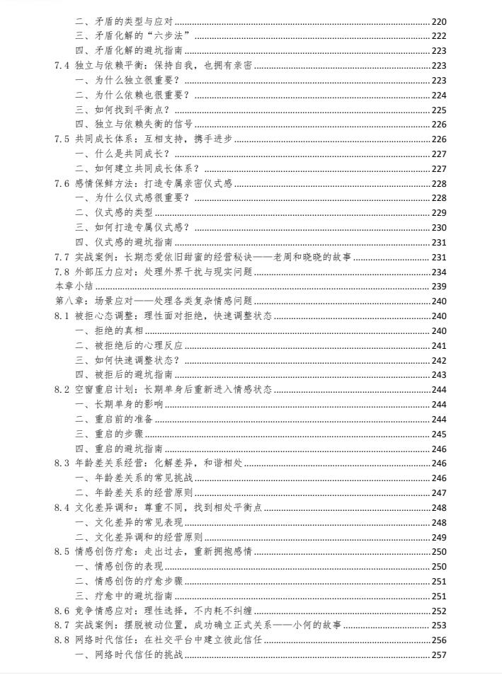 图片[8]-《男性情感兵法》新版PDF-爱读书