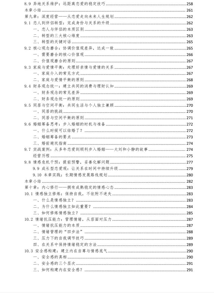 图片[9]-《男性情感兵法》新版PDF-爱读书