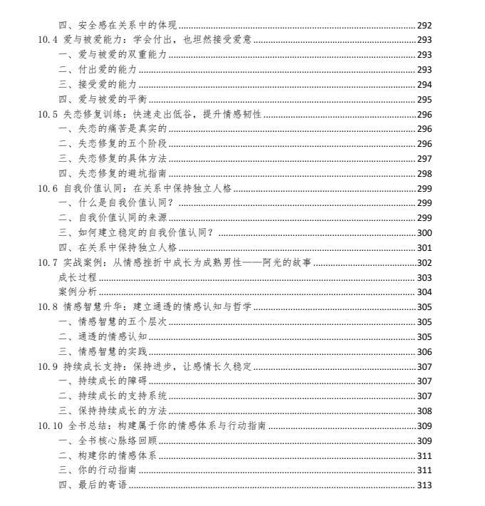 图片[10]-《男性情感兵法》新版PDF-爱读书