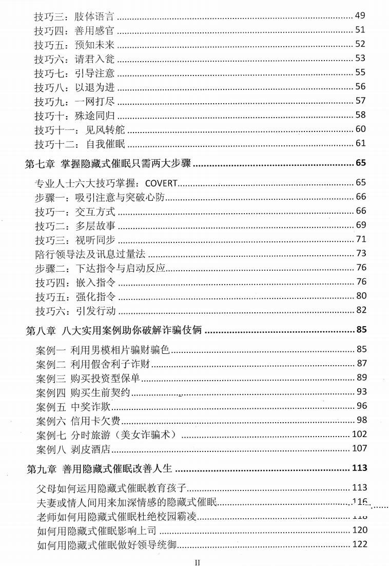 图片[3]-《小心你被催眠了》PDF-爱读书