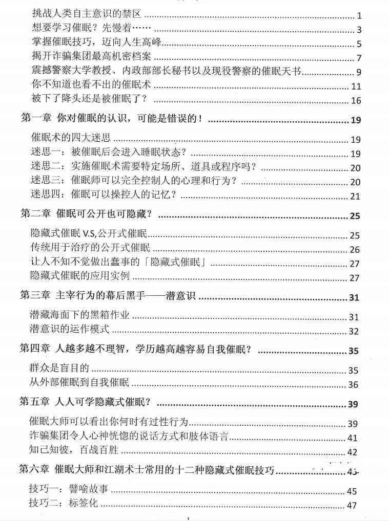 图片[2]-《小心你被催眠了》PDF-爱读书