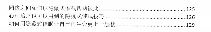 图片[4]-《小心你被催眠了》PDF-爱读书