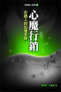 《心魔行销》PDF-爱读书