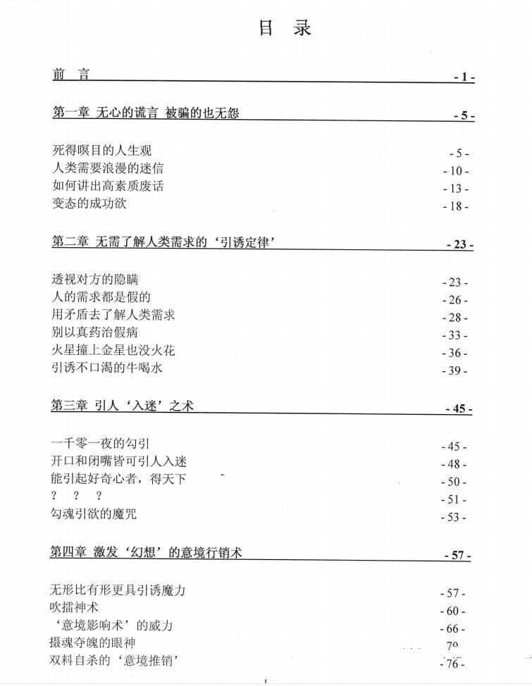 图片[2]-《心魔行销》PDF-爱读书