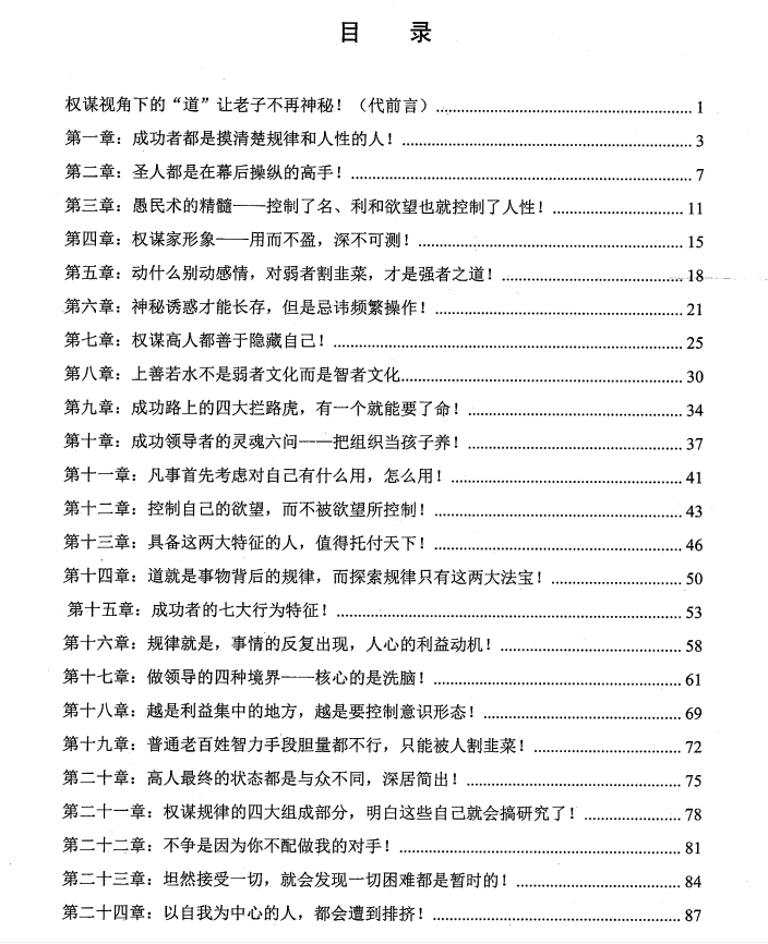图片[2]-《权谋家读道德经》PDF-爱读书