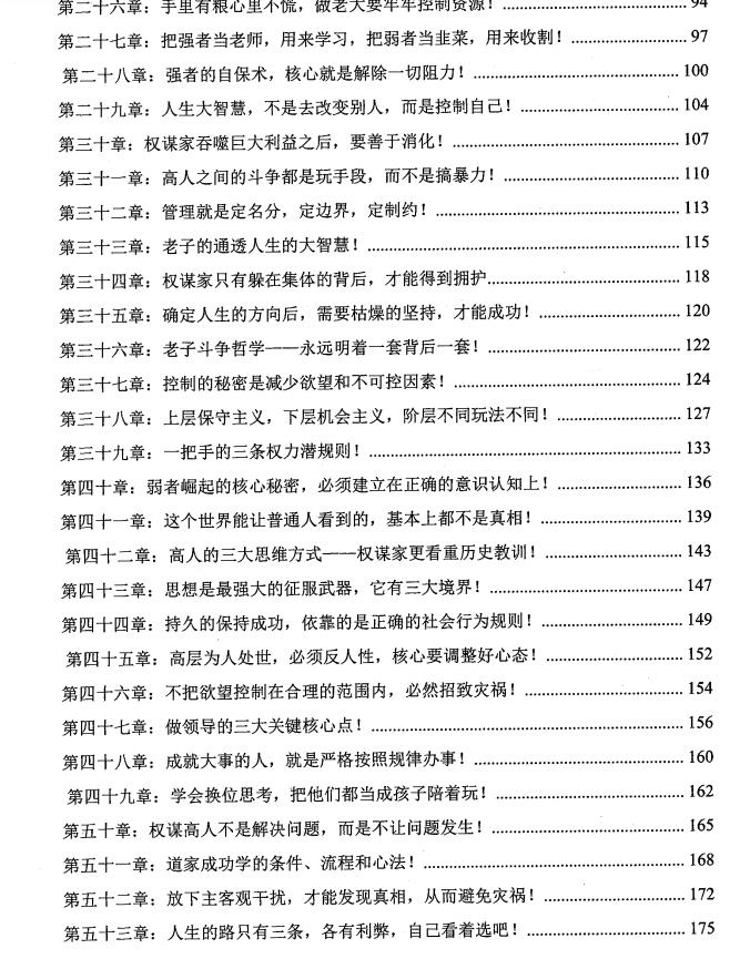 图片[3]-《权谋家读道德经》PDF-爱读书