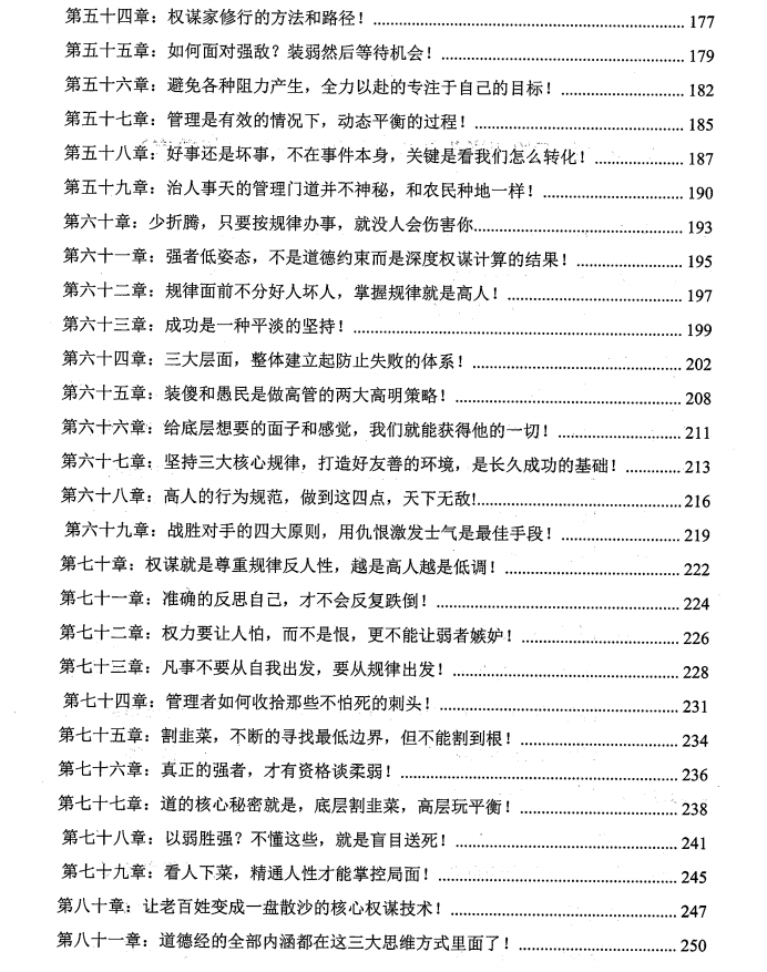 图片[4]-《权谋家读道德经》PDF-爱读书