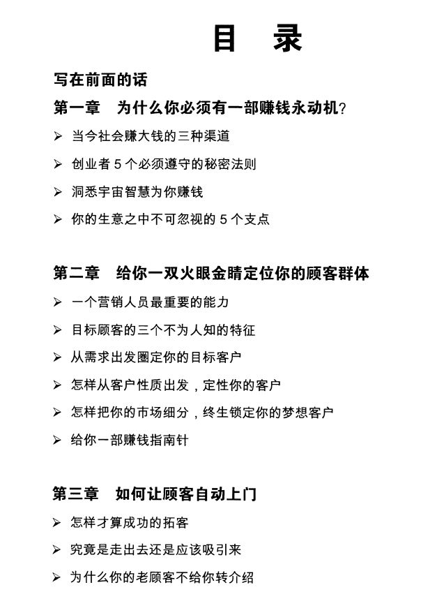 图片[2]-《赚钱永动机》PDF-爱读书