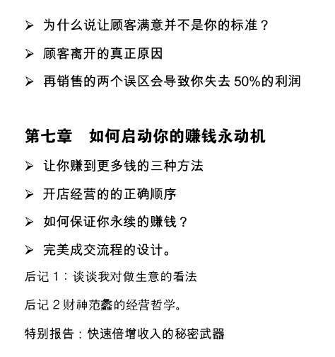 图片[4]-《赚钱永动机》PDF-爱读书