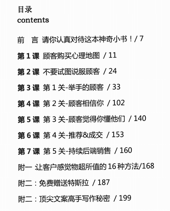 图片[2]-《卖货秘密》PDF-爱读书