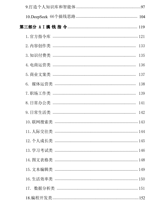 图片[3]-《Deepseek实操玩转AI搞钱工具》PDF-爱读书