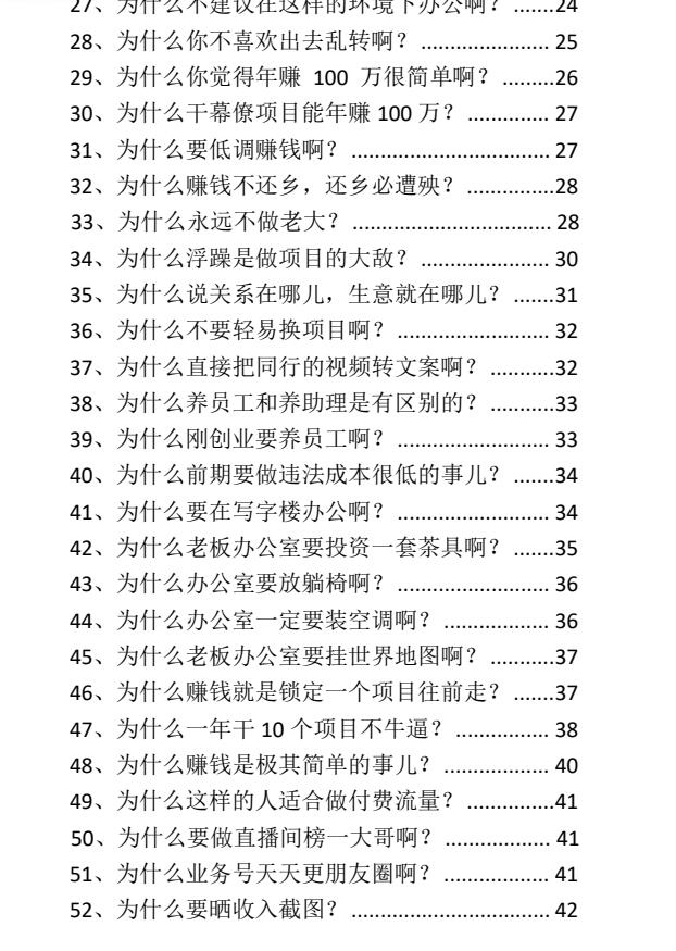 图片[3]-《项目变现顶级策略》PDF-爱读书