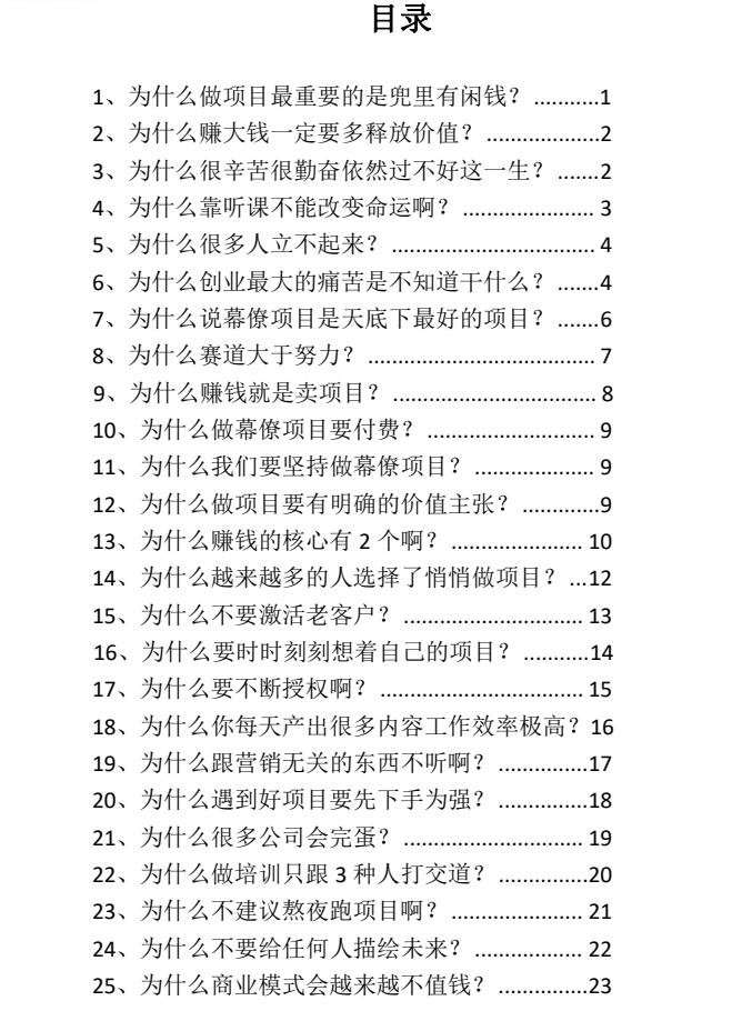 图片[2]-《项目变现顶级策略》PDF-爱读书