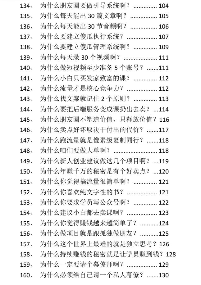图片[7]-《项目变现顶级策略》PDF-爱读书