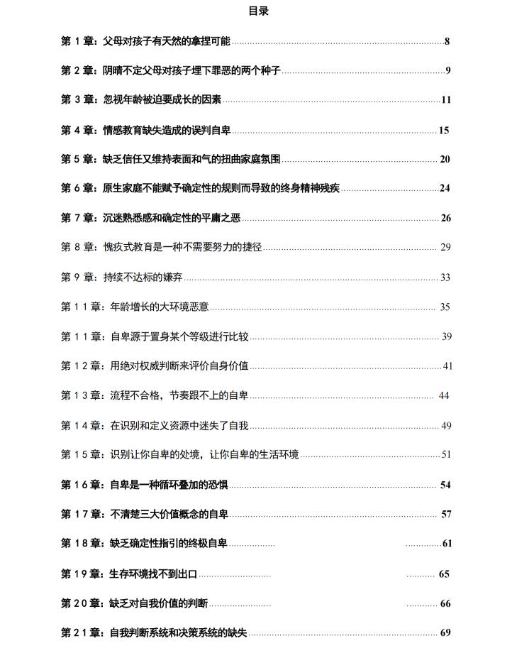 图片[2]-《变强指南-强者密码》让你变强的思维利器-爱读书