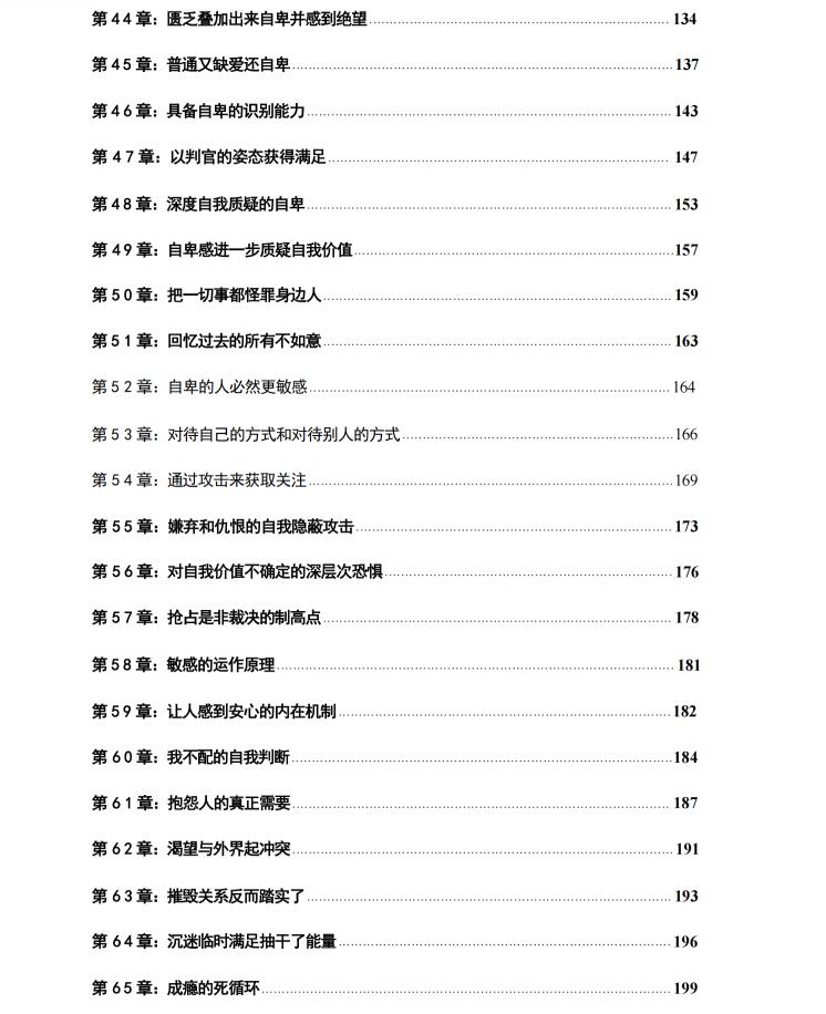 图片[4]-《变强指南-强者密码》让你变强的思维利器-爱读书