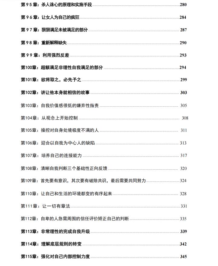 图片[6]-《变强指南-强者密码》让你变强的思维利器-爱读书