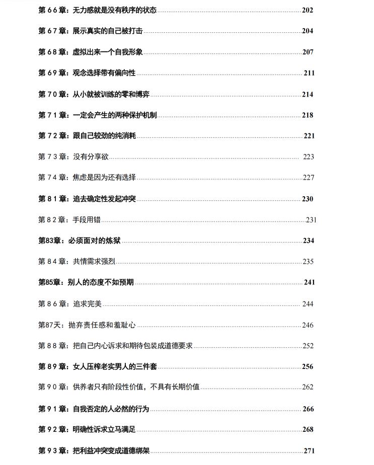 图片[5]-《变强指南-强者密码》让你变强的思维利器-爱读书