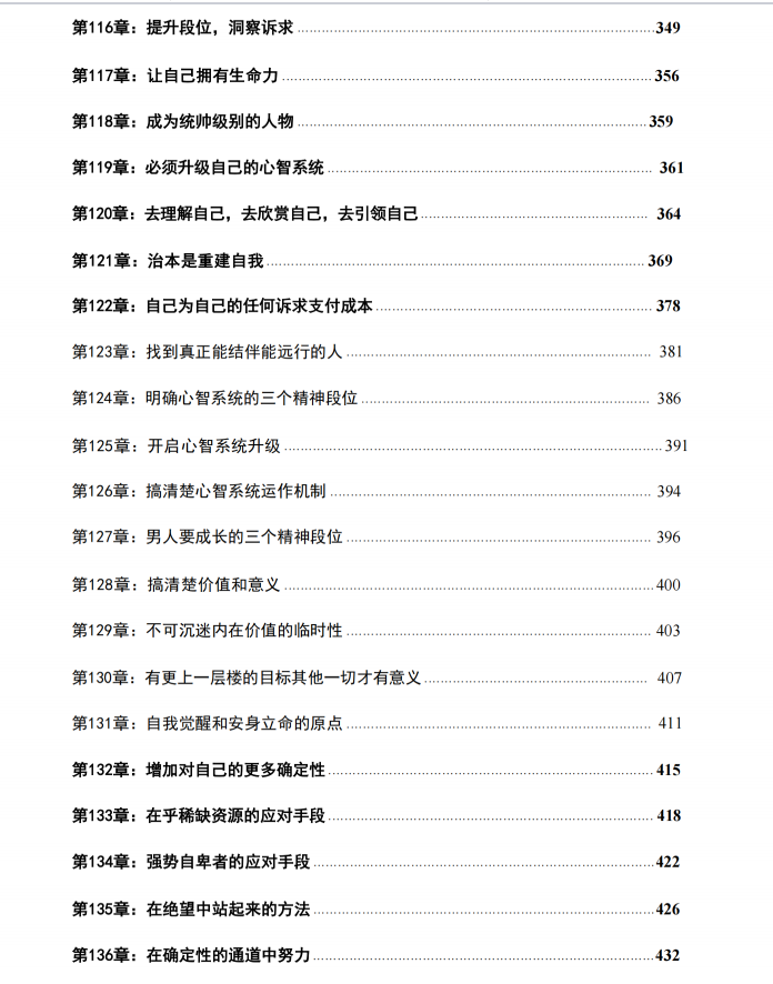 图片[7]-《变强指南-强者密码》让你变强的思维利器-爱读书