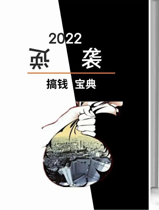 《搞钱逆袭宝典》PDF-爱读书