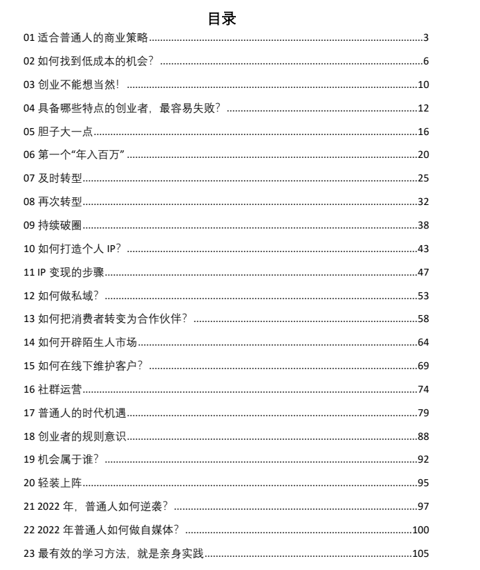 图片[2]-《搞钱逆袭宝典》PDF-爱读书