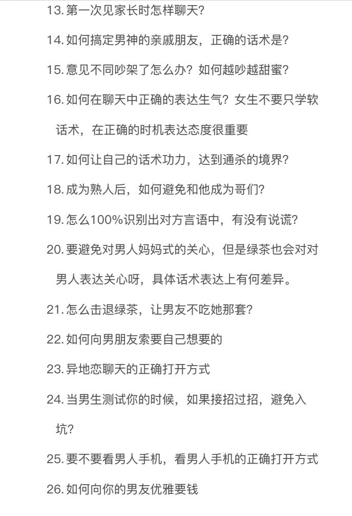 图片[3]-《黑魔法话术》高嫁必备-爱读书