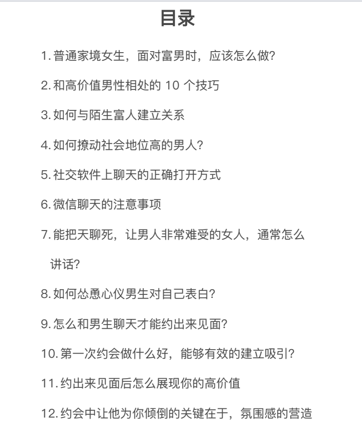 图片[2]-《黑魔法话术》高嫁必备-爱读书