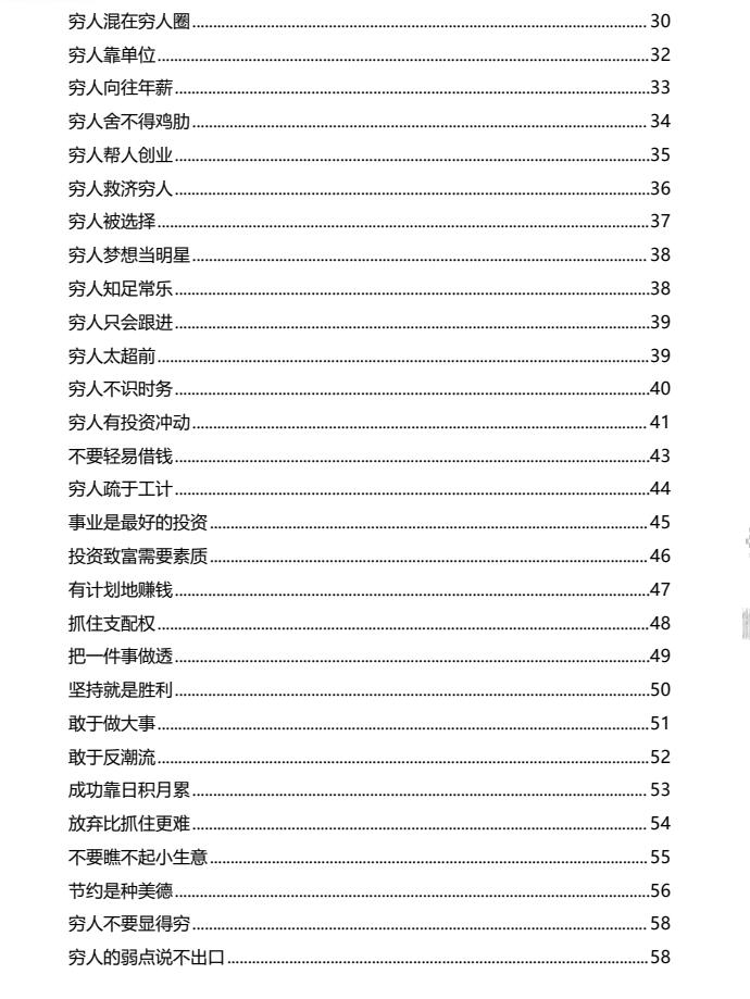 图片[3]-《穷人一直穷的真相》一本敲醒穷人的书-爱读书