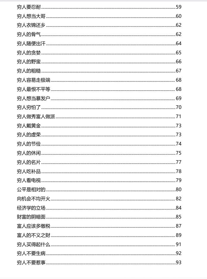 图片[4]-《穷人一直穷的真相》一本敲醒穷人的书-爱读书