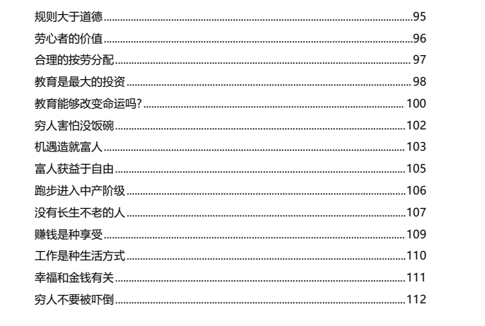 图片[5]-《穷人一直穷的真相》一本敲醒穷人的书-爱读书