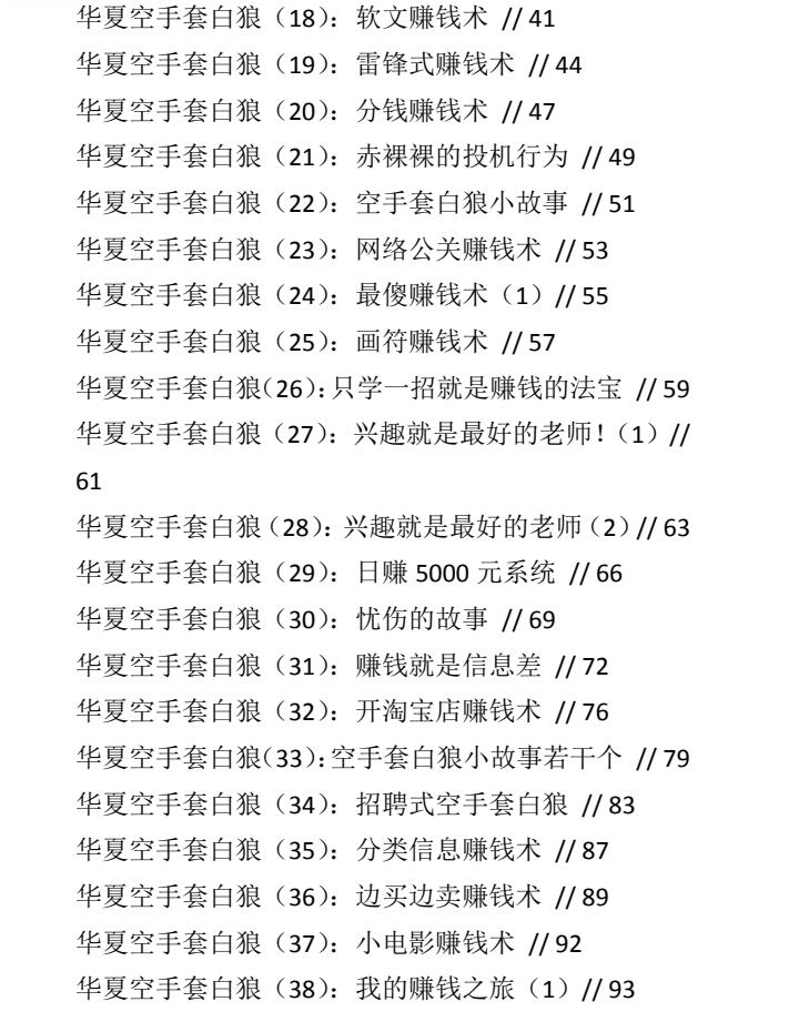 图片[3]-《空手套白狼108招》PDF-爱读书