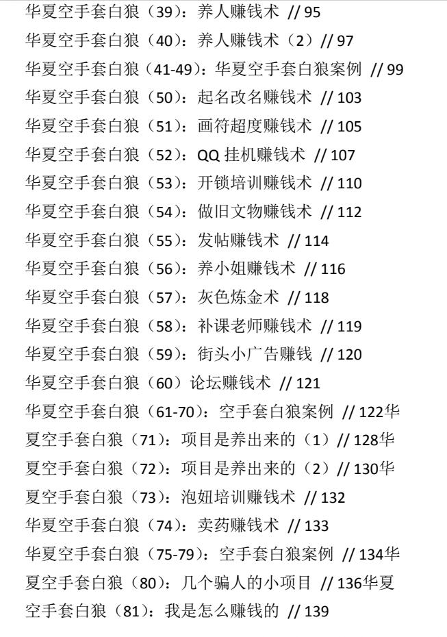 图片[4]-《空手套白狼108招》PDF-爱读书