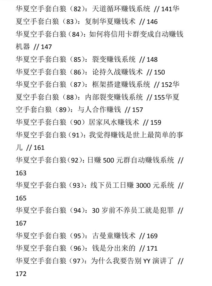 图片[5]-《空手套白狼108招》PDF-爱读书